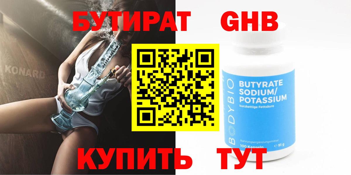 Унеча  Бутират  Вход с VPN  БУТИРАТ вода 