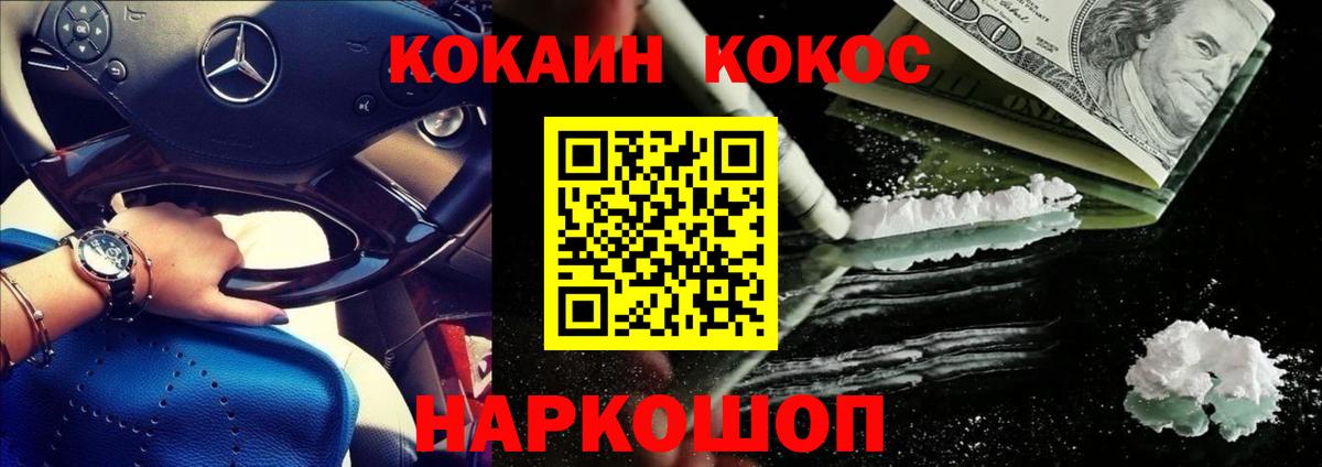 Унеча  Кокаин  КОКАИН Колумбийский  Вход с VPN  Cocaine VHQ 