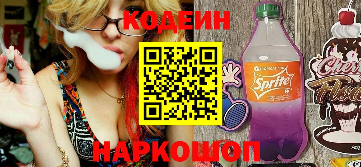 Унеча  Codein Purple Drank  Вход с VPN 
