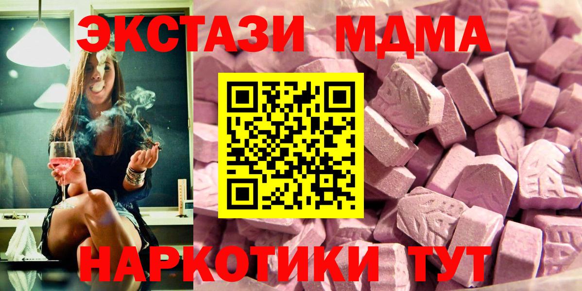 ЭКСТАЗИ MDMA  купить  сайты  Унеча  Ecstasy  shop Telegram  Вход с VPN  Ecstasy 300 mg 