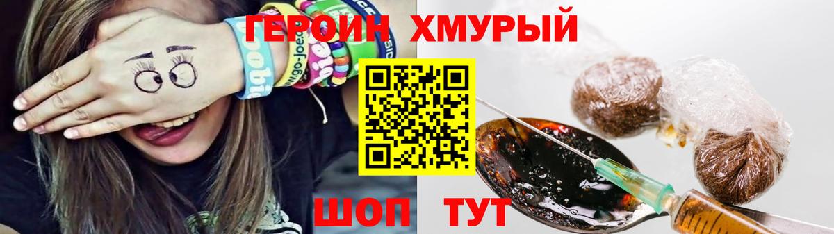 ГЕРОИН хмурый  Вход с VPN  ГЕРОИН  Унеча 