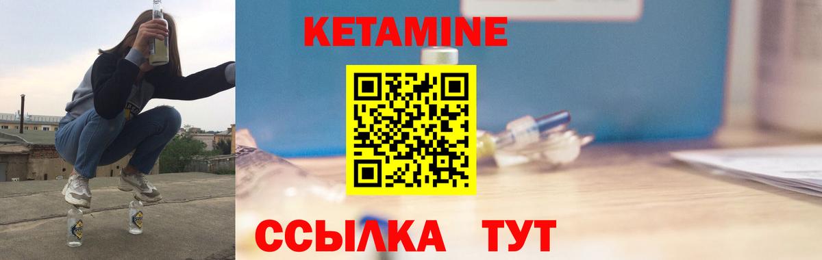 Кетамин VHQ Унеча