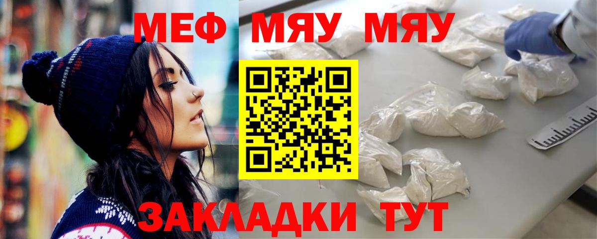 Мефедрон мука Унеча